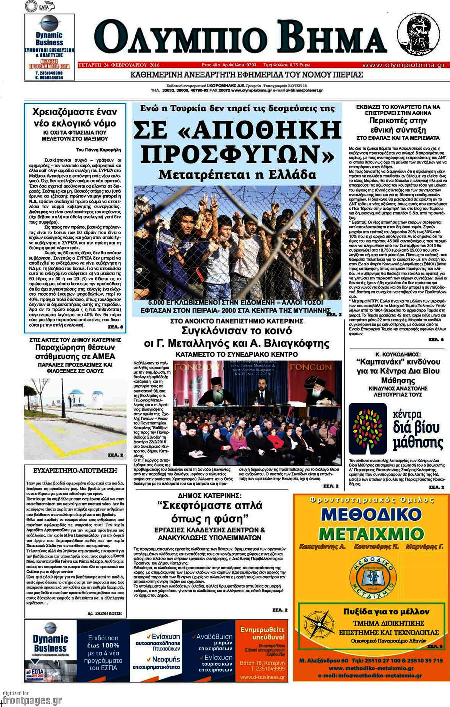 Ολύμπιο Βήμα
