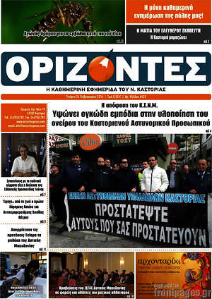 Πρωτοσέλιδο Ορίζοντες