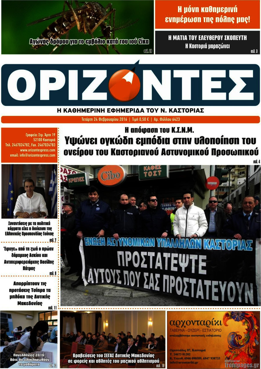 Ορίζοντες