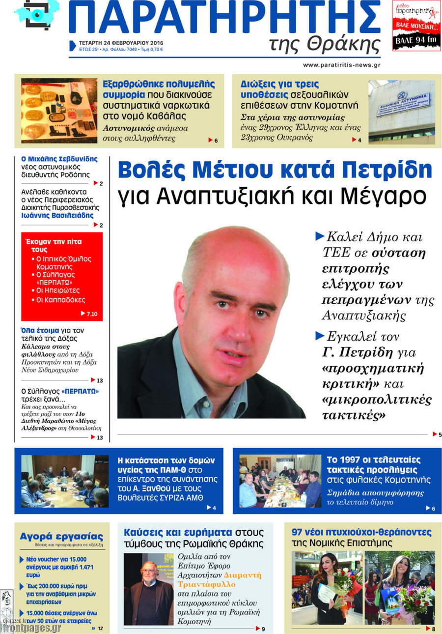 Παρατηρητής