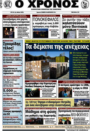 Πρωτοσέλιδο Χρόνος