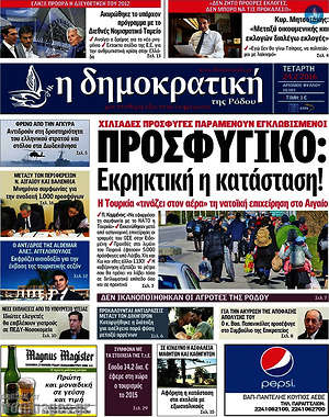 Πρωτοσέλιδο Δημοκρατική Ρόδου
