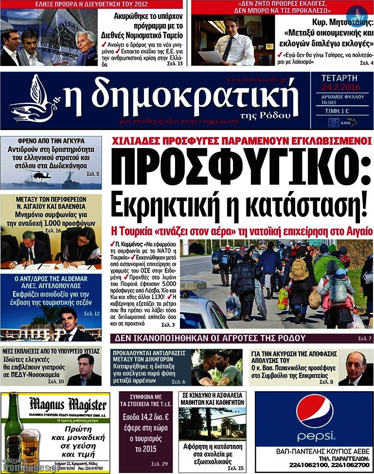 Δημοκρατική Ρόδου