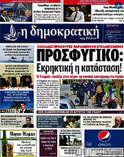 /Δημοκρατική Ρόδου