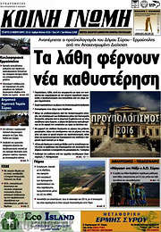 /Κοινή Γνώμη