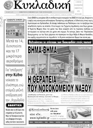 Πρωτοσέλιδο Κυκλαδική