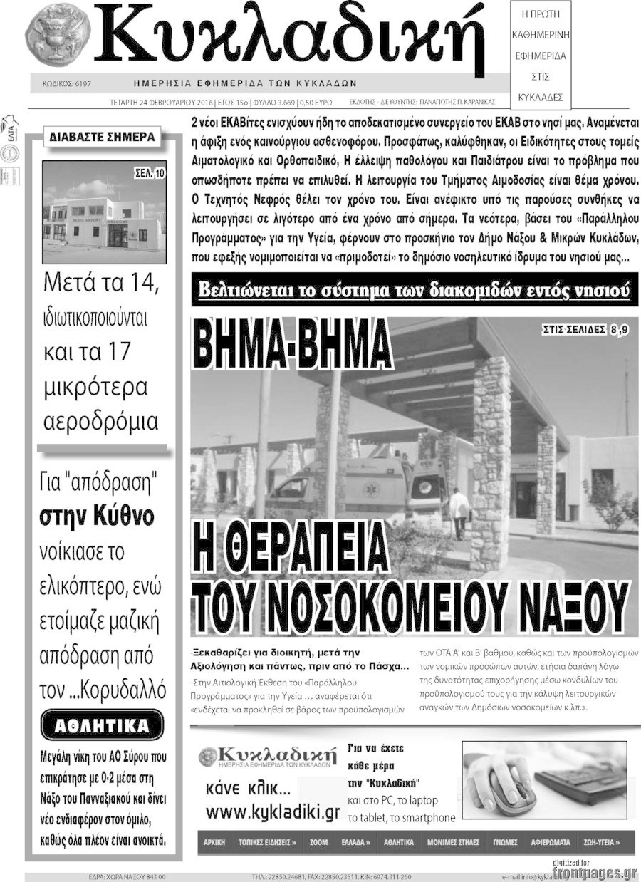 Κυκλαδική