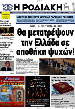 Πρωτοσέλιδο Η Ροδιακή