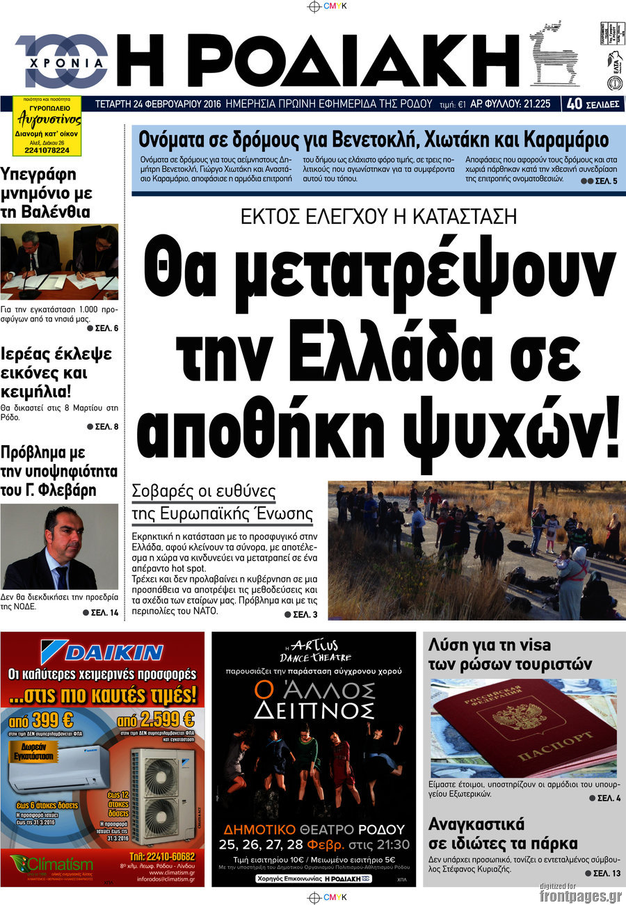 Η Ροδιακή
