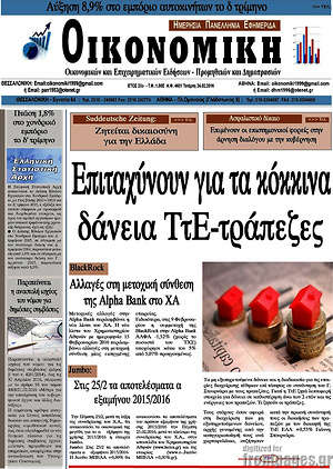 Πρωτοσέλιδο Οικονομική