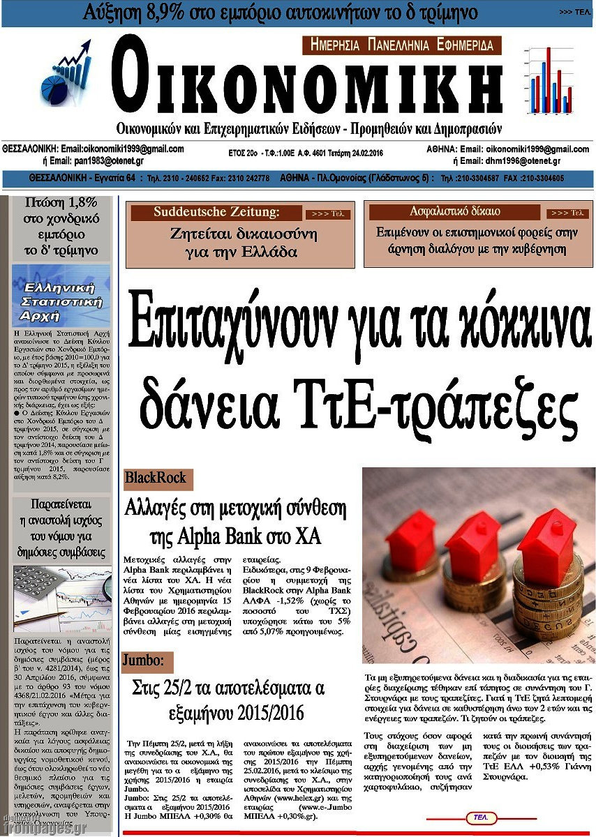 Οικονομική