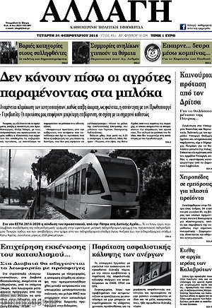 Πρωτοσέλιδο Αλλαγή