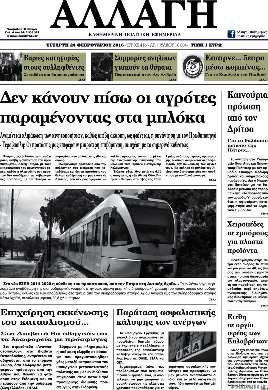 Αλλαγή