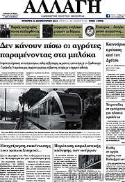 /Αλλαγή