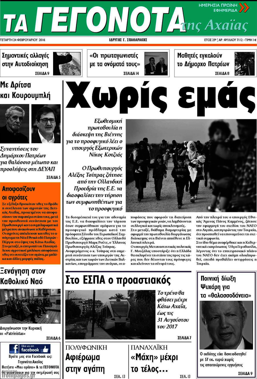 Γεγονότα της Αχαΐας