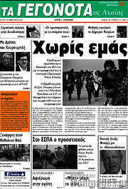 /Γεγονότα της Αχαΐας