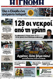 /Η Γνώμη