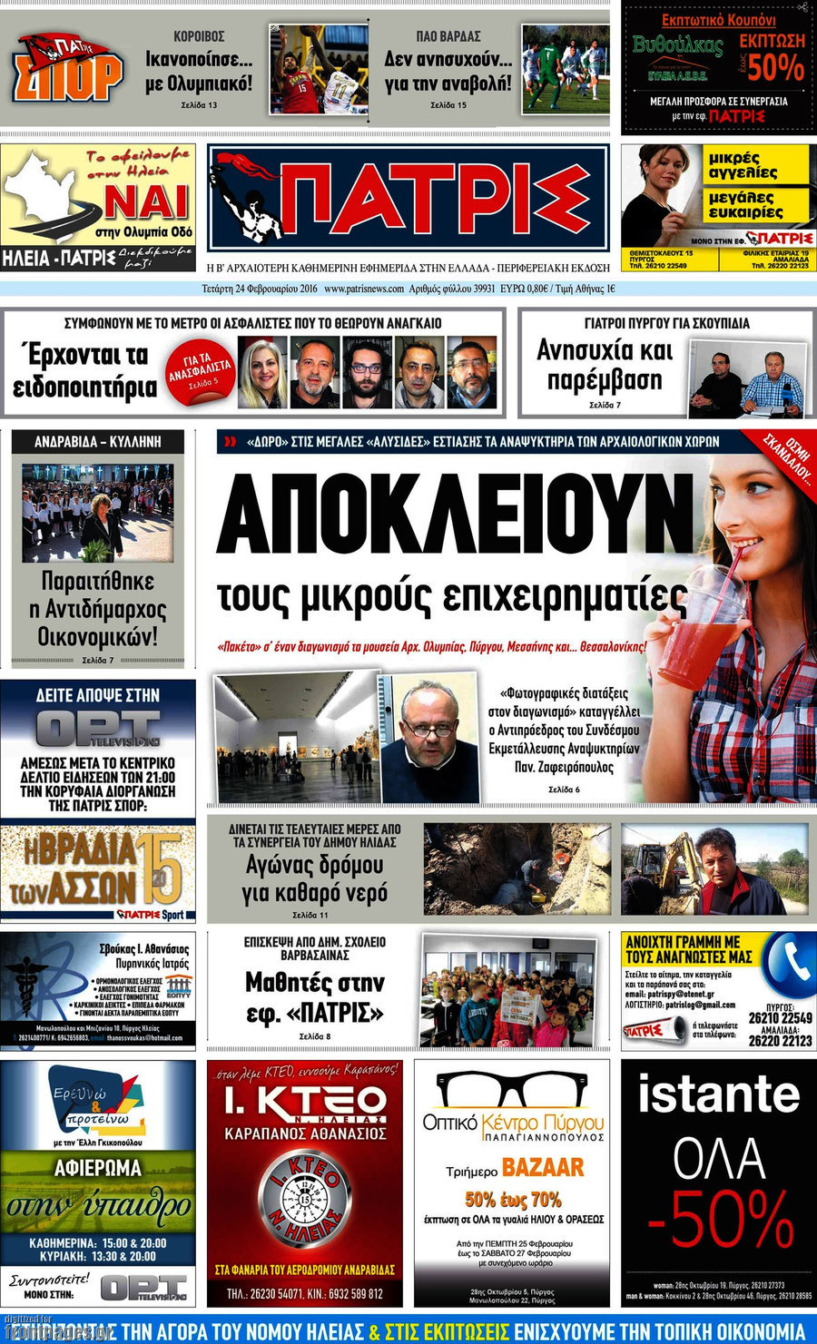 Πατρίς
