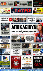 /Πατρίς