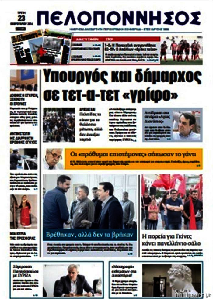 Πελοπόννησος