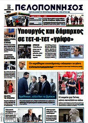 /Πελοπόννησος
