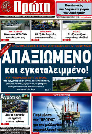 Πρωτοσέλιδο Πρώτη