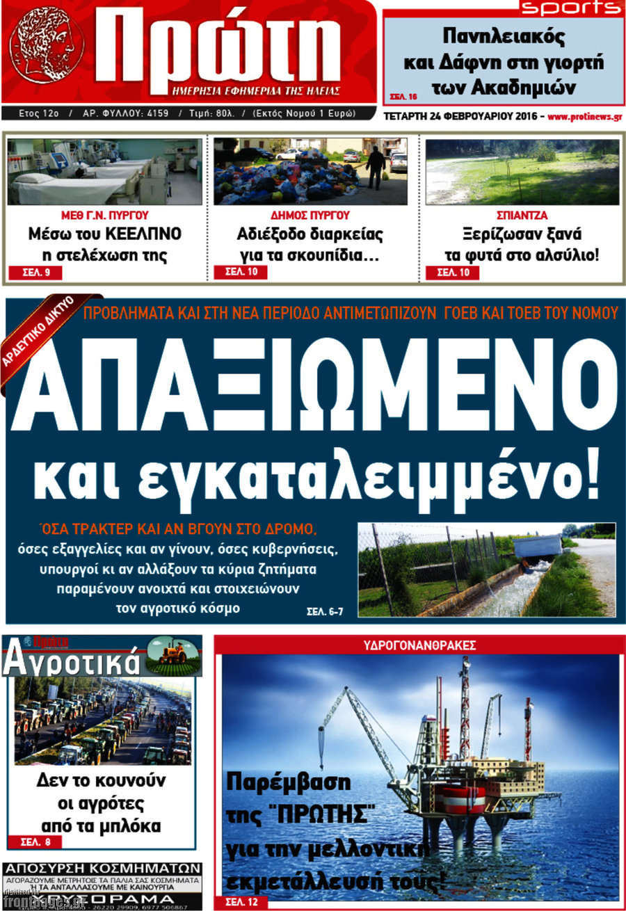 Πρώτη