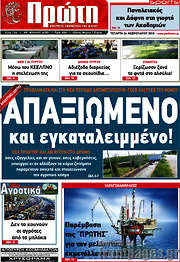 /Πρώτη