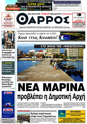 Πρωτοσέλιδο Θάρρος