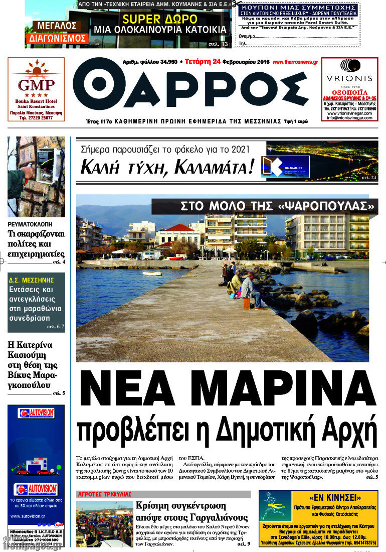Θάρρος