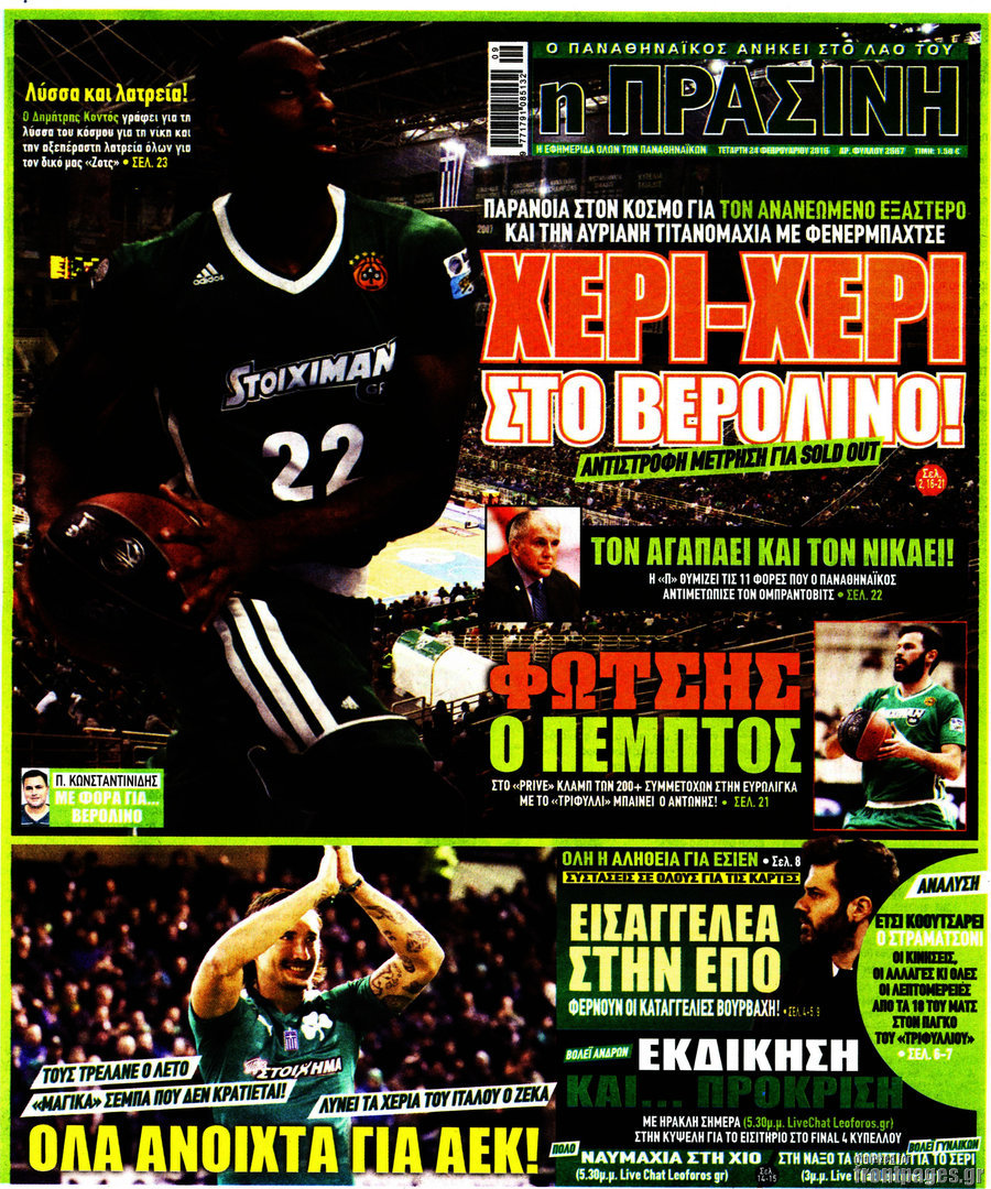 Η Πράσινη