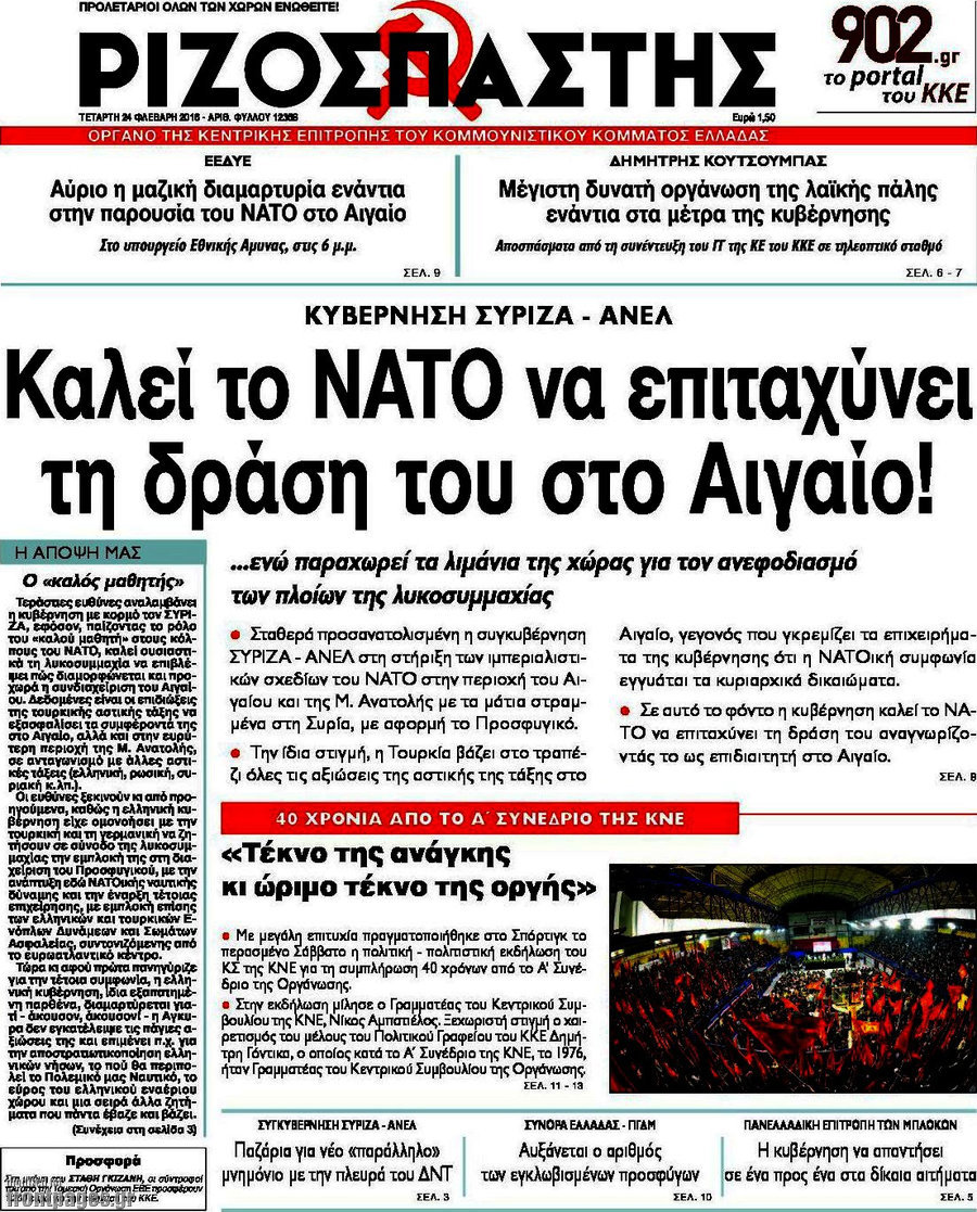 Ριζοσπάστης