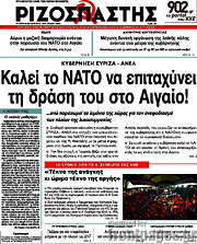 /Ριζοσπάστης