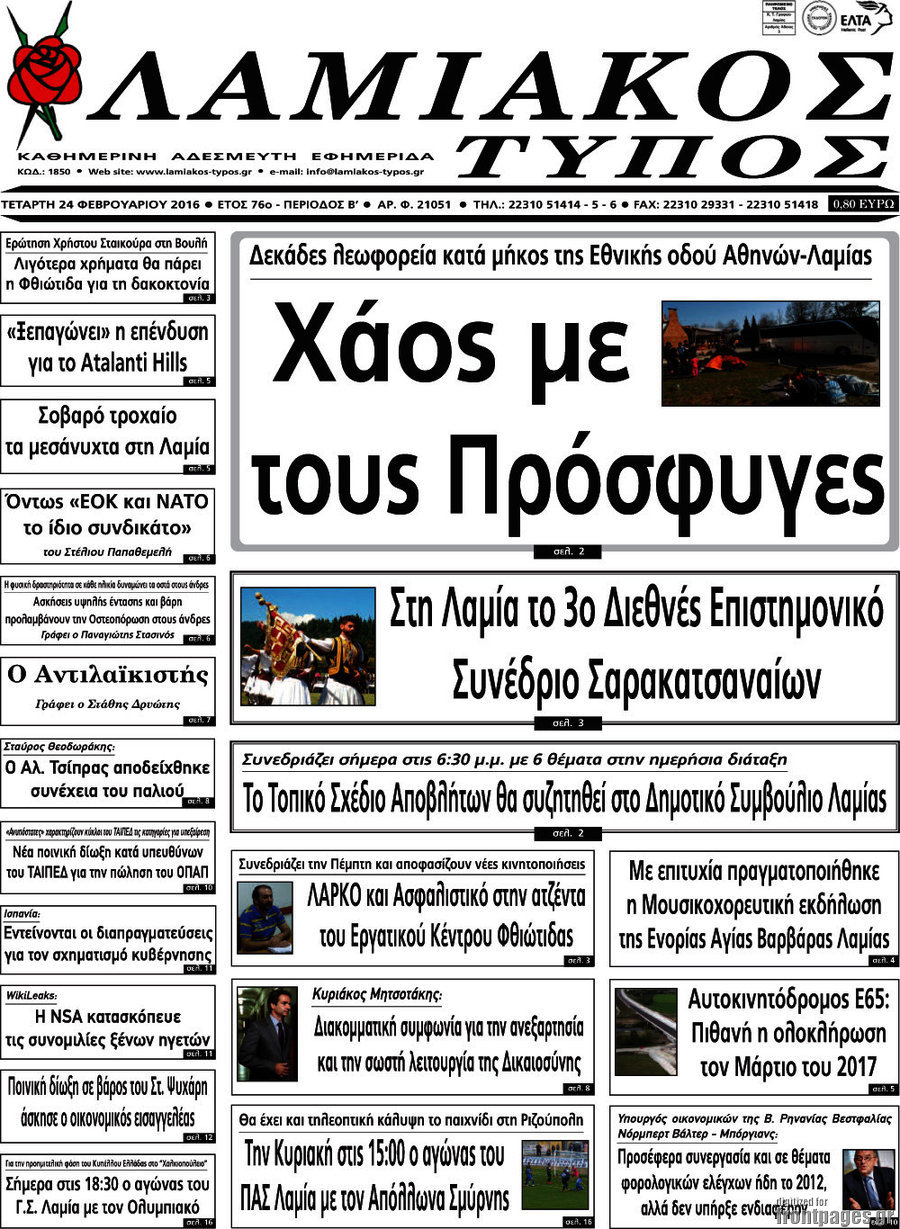 Λαμιακός Τύπος