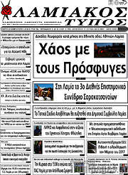/Λαμιακός Τύπος