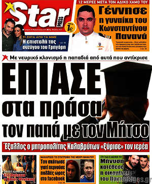 Πρωτοσέλιδο εφημερίδας Star press - protoselida