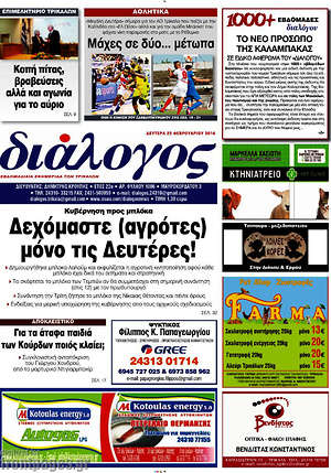 Πρωτοσέλιδο Διάλογος