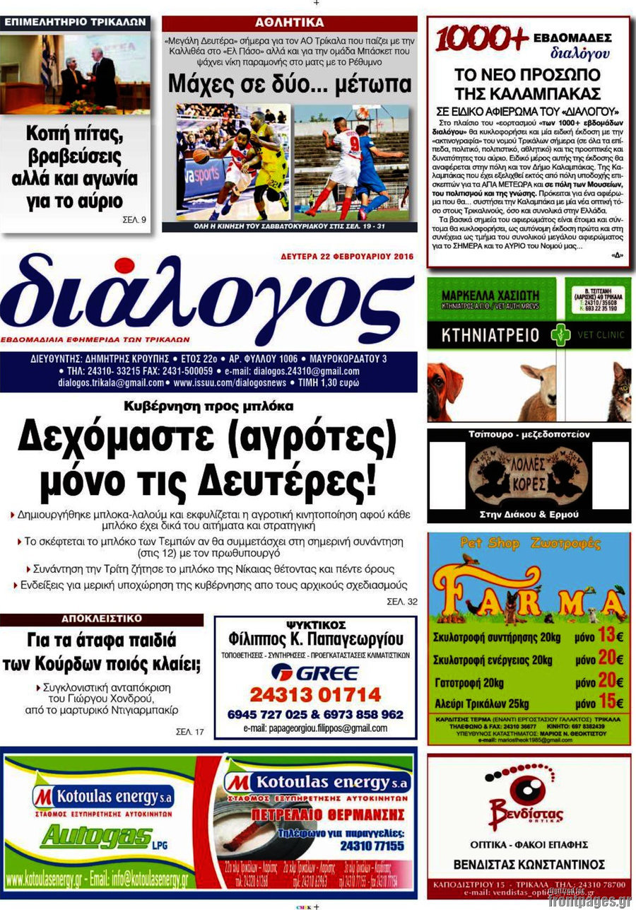 Διάλογος