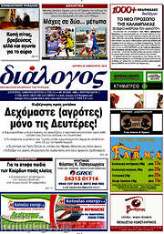 /Διάλογος