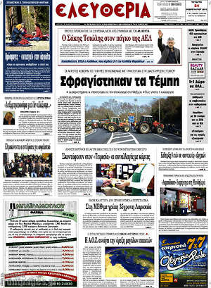 Πρωτοσέλιδο Ελευθερία