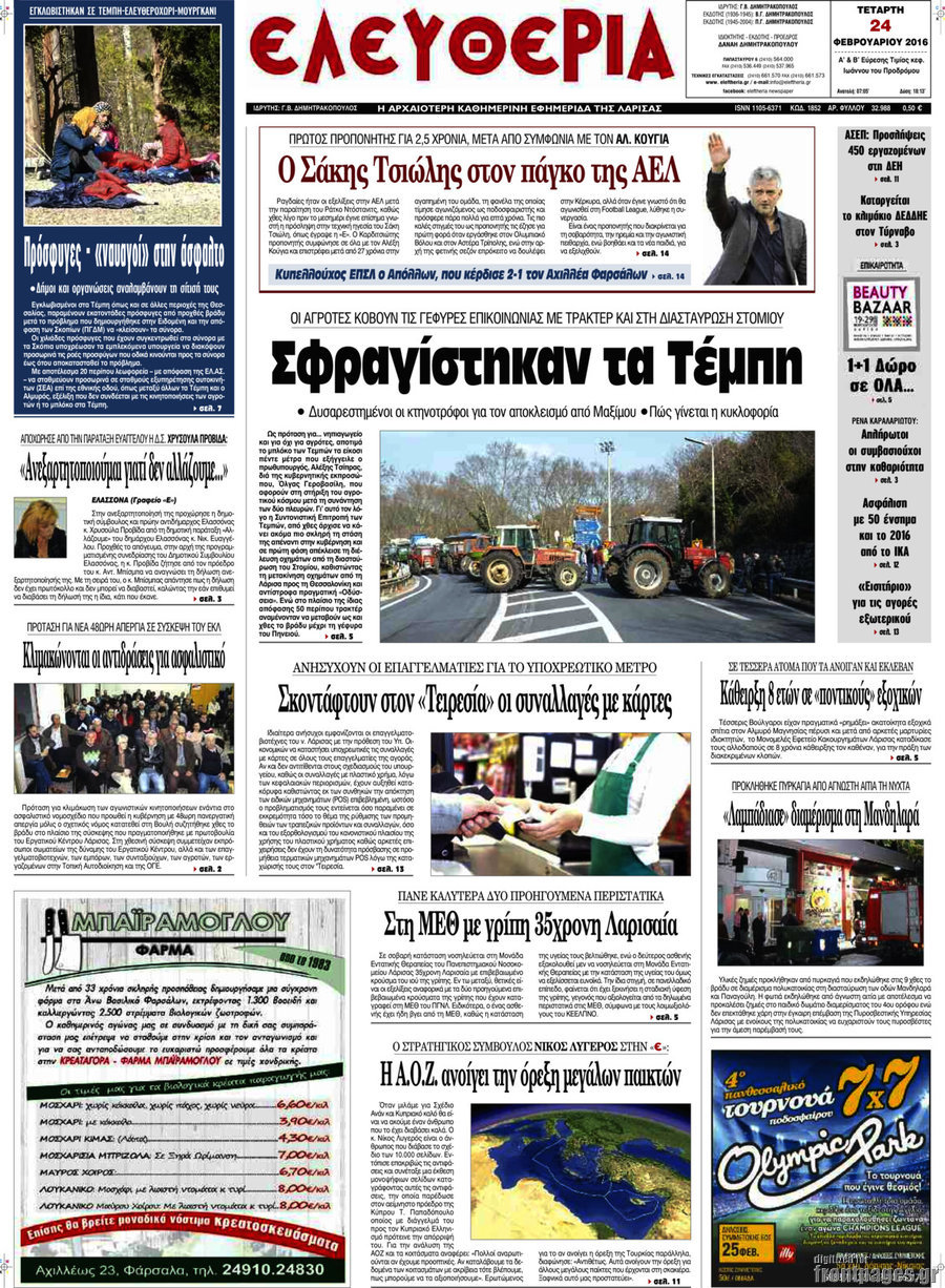 Ελευθερία