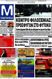 /Μαγνησία