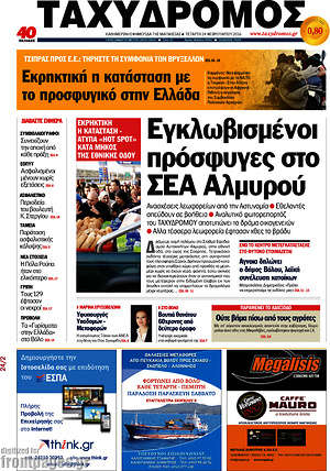 Πρωτοσέλιδο Ταχυδρόμος