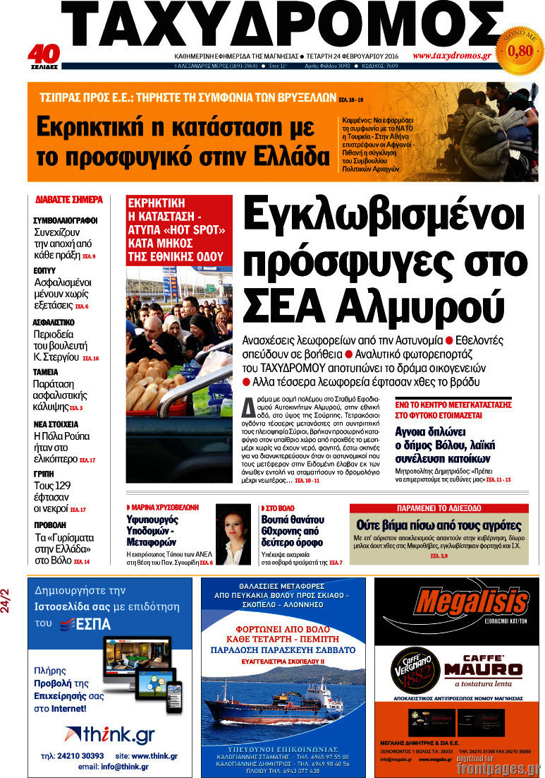 Ταχυδρόμος