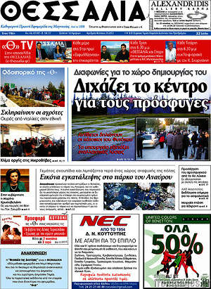 Πρωτοσέλιδο Θεσσαλία