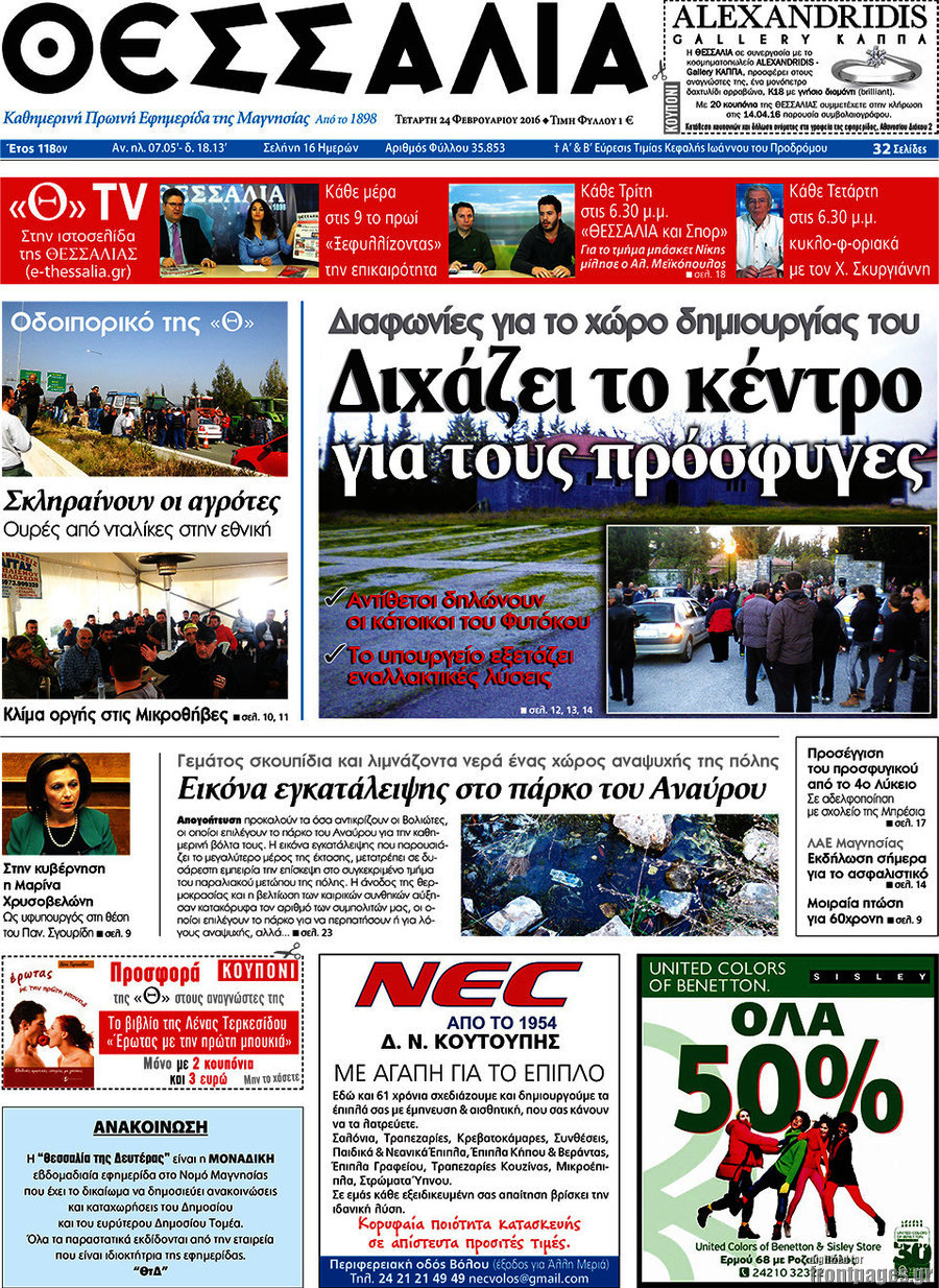 Θεσσαλία