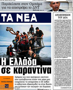 Τα Νέα: Η Ελλάδα σε καραντίνα