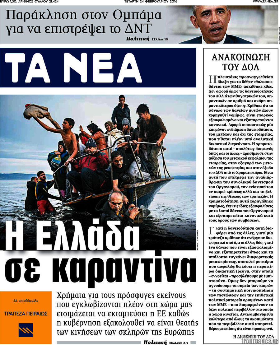 Τα Νέα