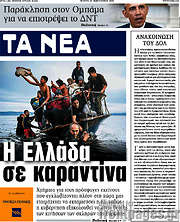 /Τα Νέα