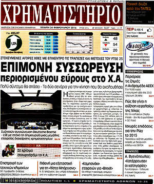 Χρηματιστήριο: Επίμονη συσσώρευση περιορισμένου εύρους στο Χ.Α.